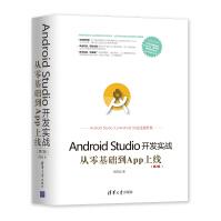 移动开发丛书·AndroidStudio开发实战：从零基础到App上线pdf下载pdf下载