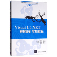 Visual C#.NET程序设计实用教程pdf下载