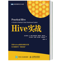 正版全新 Hive实战 Hive编程入门教程书籍 人民邮电出版社