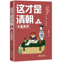 《这才是清朝5：十全天子》[31M]百度网盘|亲测有效|pdf下载