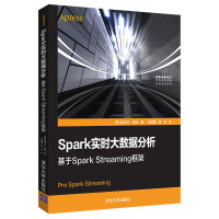 Spark实时大数据分析——基于Spark Streaming框架pdf下载