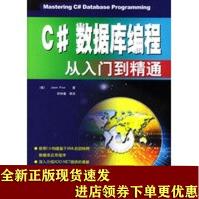 《C#数据库编程从入门到精通》[27M]百度网盘|亲测有效|pdf下载