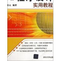 C#程序设计实用教程杨春元pdf下载pdf下载