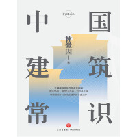 中国建筑常识pdf下载
