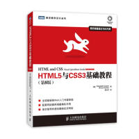 HTML5与CSS3基础教程(第8版)pdf下载