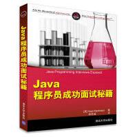 Java程序员成功面试秘籍pdf下载pdf下载