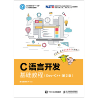 C语言开发基础教程（Dev-C++）（第2版）pdf下载