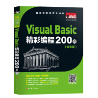 Visual Basic精彩编程200例（全彩版）pdf下载