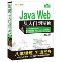 JavaWeb从入门到精通pdf下载pdf下载