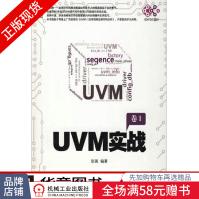 UVM实战张强电子与嵌入式系统设计丛书pdf下载pdf下载