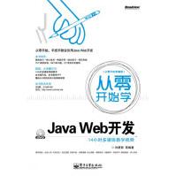 从零开始学JavaWeb开发孙更新　等编著pdf下载pdf下载