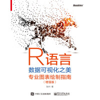 《R语言数据可视化之美：专业图表绘制指南（增强版）（全彩）》[31M]百度网盘|亲测有效|pdf下载