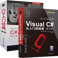 2019新版 Visual C#从入门到精通 第9版+C#入门经典 第8版pdf下载