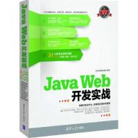 JavaWeb开发实战软件开发技术联pdf下载pdf下载