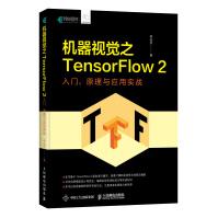 机器视觉之TensorFlow2入门、原理与应用实战pdf下载pdf下载