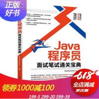 Java程序员面试笔试通关宝典电脑前端开发java数据结构和程序语言设计代码编程书籍程序员计算机核心pdf下载