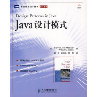 图灵程序设计丛书:Java设计模式9787115156884pdf下载