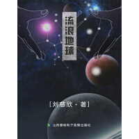 《流浪地球》[27M]百度网盘|亲测有效|pdf下载