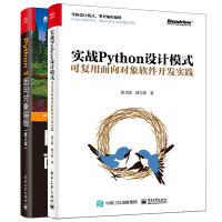 实战Python设计模式 可复用面向对象软件开发实践+Python3面向对象编程 第2版 软件开发pdf下载