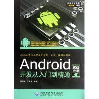 Android开发从入门到精通全新pdf下载pdf下载