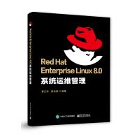 RedHatEnterpriseLinux8.0系统运维管理pdf下载pdf下载