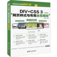 DIV+CSS 3网页样式与布局全程揭秘（第3版）pdf下载