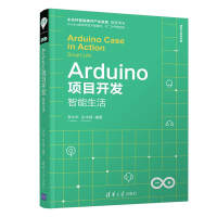 Arduino项目开发：智能生活/清华开发者书库pdf下载