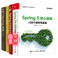 正版4本Spring 5核心原理与30个类手写实战+Spring微服务实战+Spring实战第4版 pdf下载