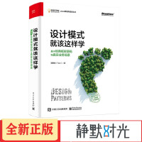 设计模式就该这样学：基于经典框架源码和真实业务场景pdf下载