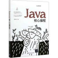 Java核心编程pdf下载pdf下载