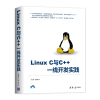 Linux C与C++ 一线开发实践pdf下载