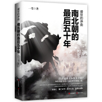 盛世的序曲：南北朝的最后五十年pdf下载pdf下载