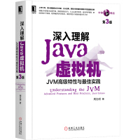 深入理解Java虚拟机：JVM高级特性与最佳实践（第3版）pdf下载