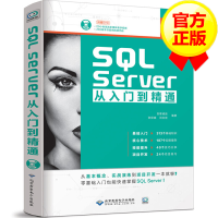 SQLServer从入门到精通 深入浅出sql SQL基础教程 数据库书pdf下载