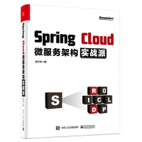 Spring Cloud微服务架构实战派 龙中华 9787121386251pdf下载