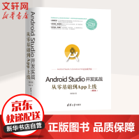 AndroidStudio开发实战从零基础到App上线pdf下载pdf下载