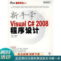 新手学VisualC#程序设计pdf下载pdf下载