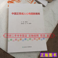 中国成人心电图数据库pdf下载