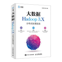 正版大数据Hadoop 3.X分布式处理实战 Hadoop教程书籍 大数据处理宝典分析指南 hivepdf下载