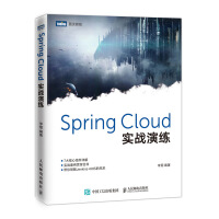 正版书籍 Spring Cloud实战演练 李熠微服务开发技术教程书架构设计架构师入门教程spripdf下载