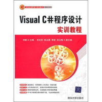 Visual C#程序设计实训教程pdf下载