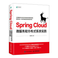 正版 SPRINGCLOUD微服务和分布式系统实践 杨开振 pdf下载
