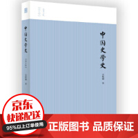 山东画报出版社名家小史一中国史学史pdf下载pdf下载