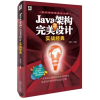 Java架构之设计 实战经典 颜廷吉 java语言编程教程书籍 软件架构设计模式 软件架构开发模型 pdf下载