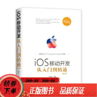 iOS移动开发从入门到精通(第2版) 李发展 9787302511571 清华大学出版社pdf下载