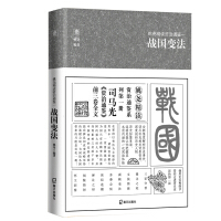 《姚尧精读资治通鉴一战国变法》[48M]百度网盘|亲测有效|pdf下载