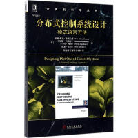 《分布式控制系统设计 》[57M]百度网盘|亲测有效|pdf下载