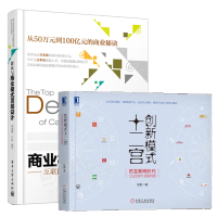 《正版全新 创新模式十二宫 后互联网时代企业创新升级路线图+资本与商业模式顶层设计书籍》[39M]百度网盘|亲测有效|pdf下载