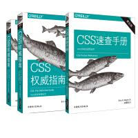 CSS权威指南 第4版(2册)+CSS速查手册 第5版  web技术css设计应pdf下载