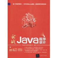 实战Java程序设计pdf下载pdf下载